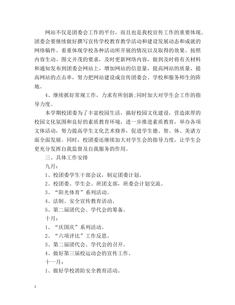 高校团委工作计划 _第3页
