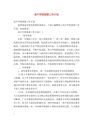 高校团委工作计划 