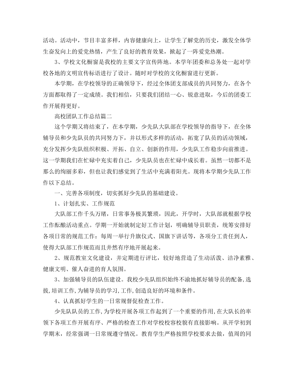 高校团队工作总结 _第2页
