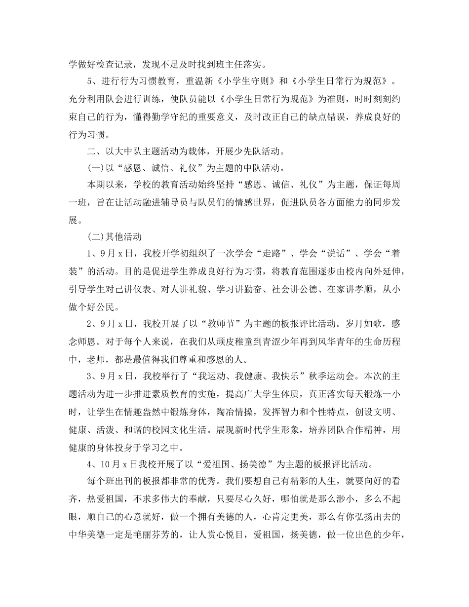 高校团队工作总结 _第3页