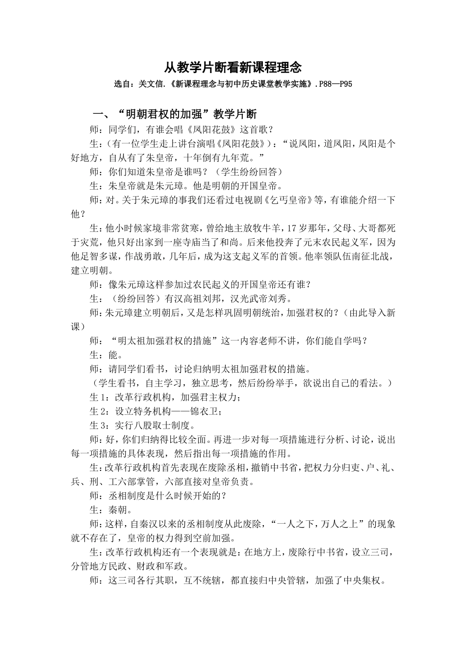 从教学片断看新课程理念_第1页