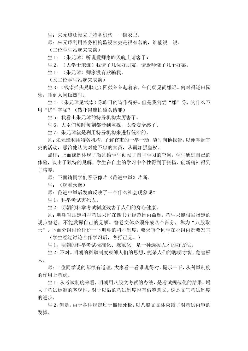 从教学片断看新课程理念_第2页