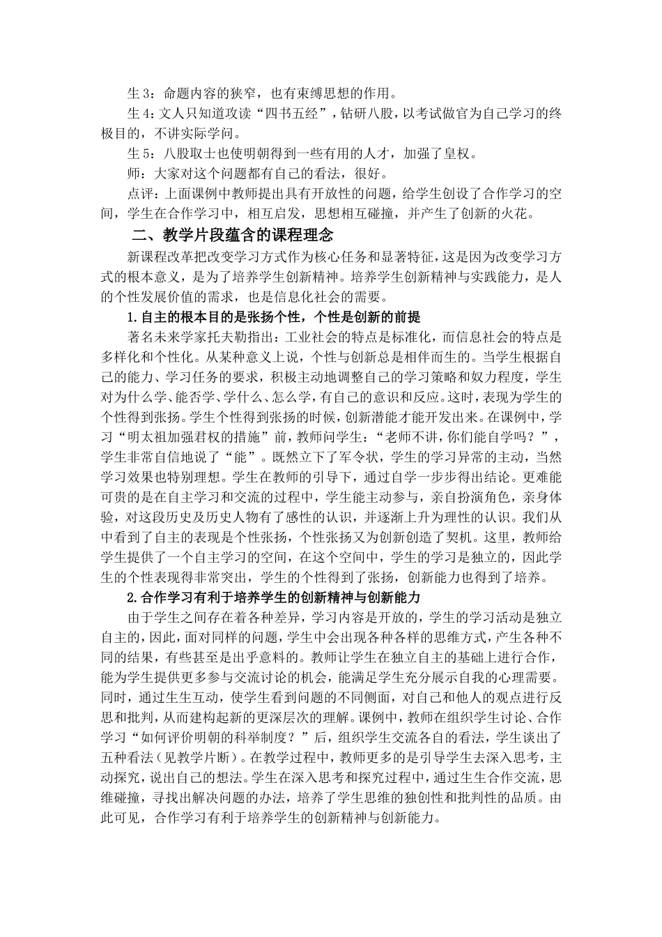 从教学片断看新课程理念_第3页