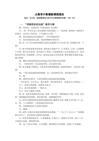 从教学片断看新课程理念