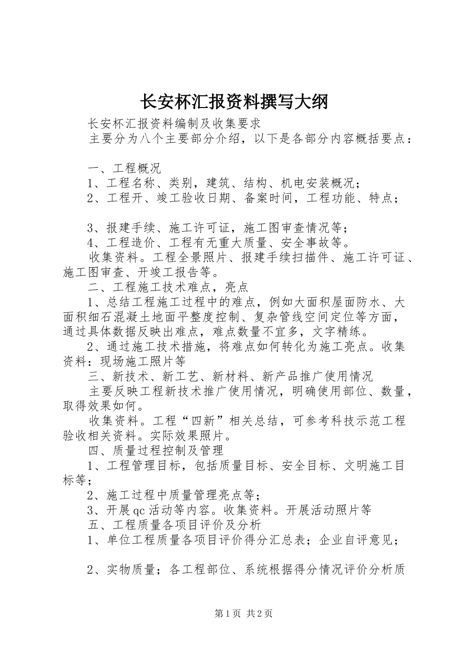 长安杯汇报资料撰写大纲_第1页