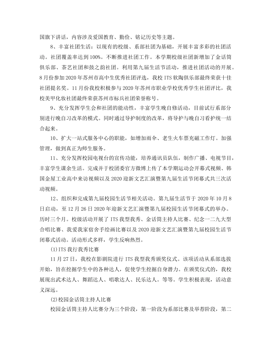 高校团委工作总结范文2020 _第2页