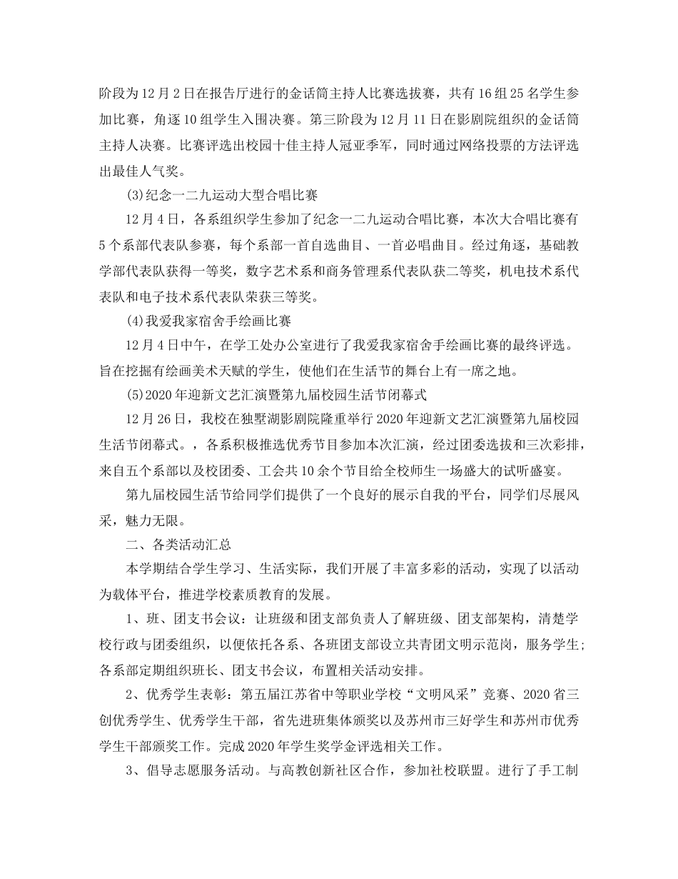 高校团委工作总结范文2020 _第3页