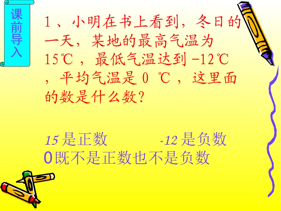 初一数学上册课件有理数_第2页