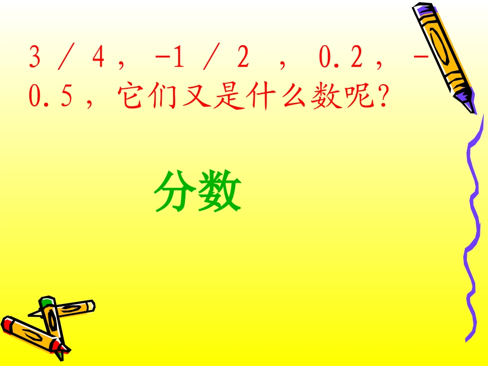 初一数学上册课件有理数_第3页