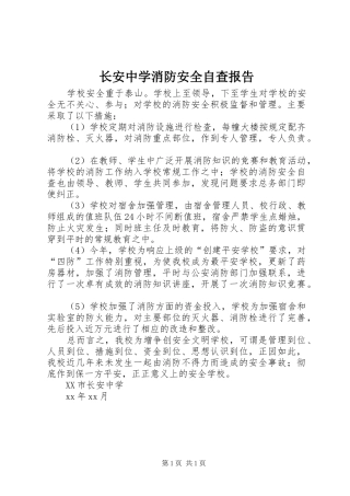 长安中学消防安全自查报告