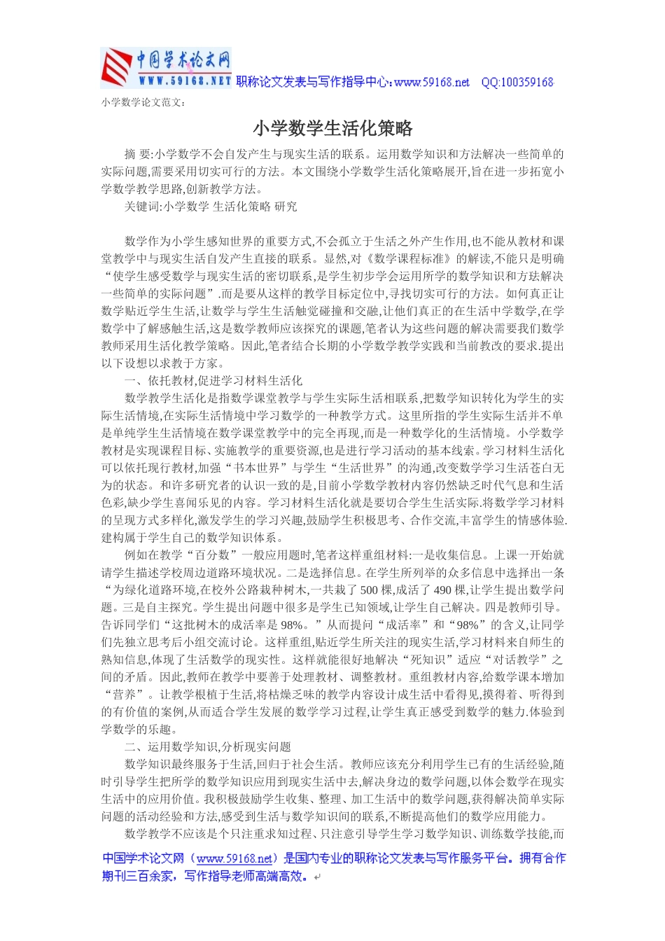 小学数学课堂的预设与生成_第1页