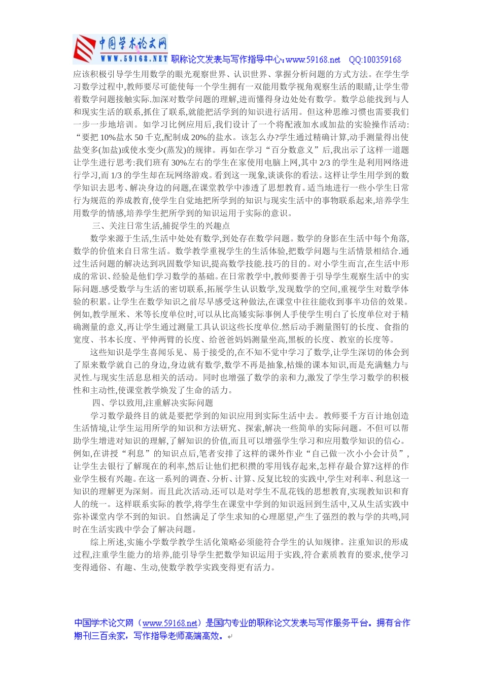 小学数学课堂的预设与生成_第2页