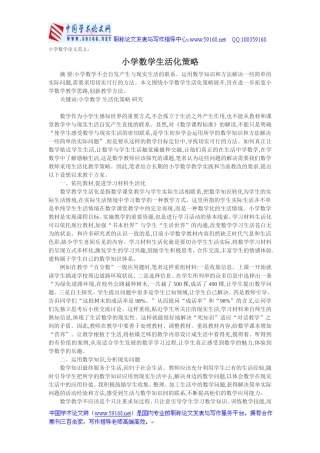 小学数学课堂的预设与生成