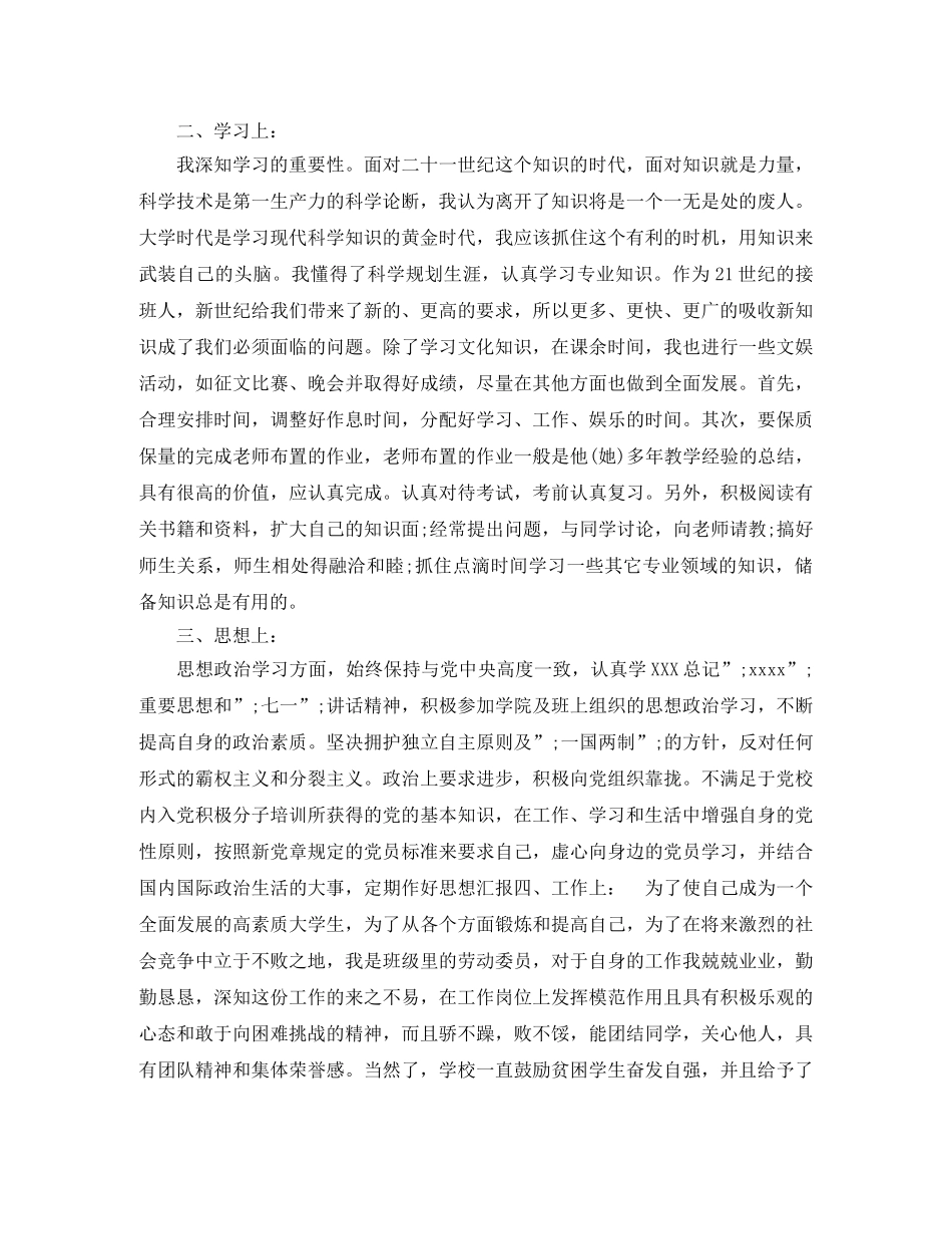 高校团员评价考核表 _第2页