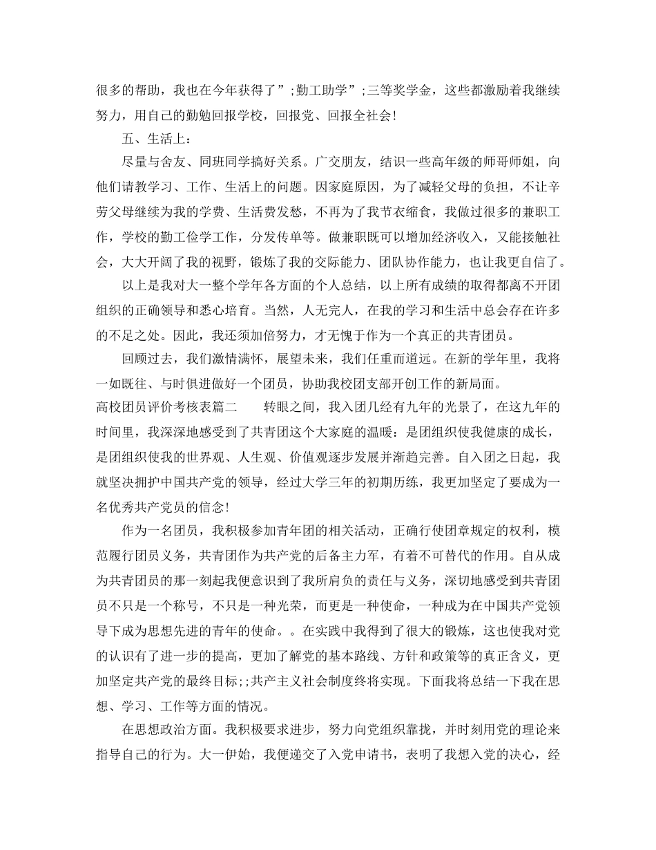 高校团员评价考核表 _第3页