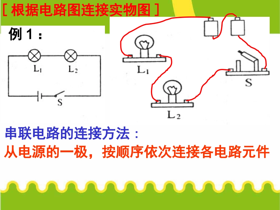 初三物理电路图与实物图的画法_第2页