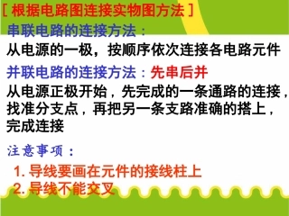 初三物理电路图与实物图的画法