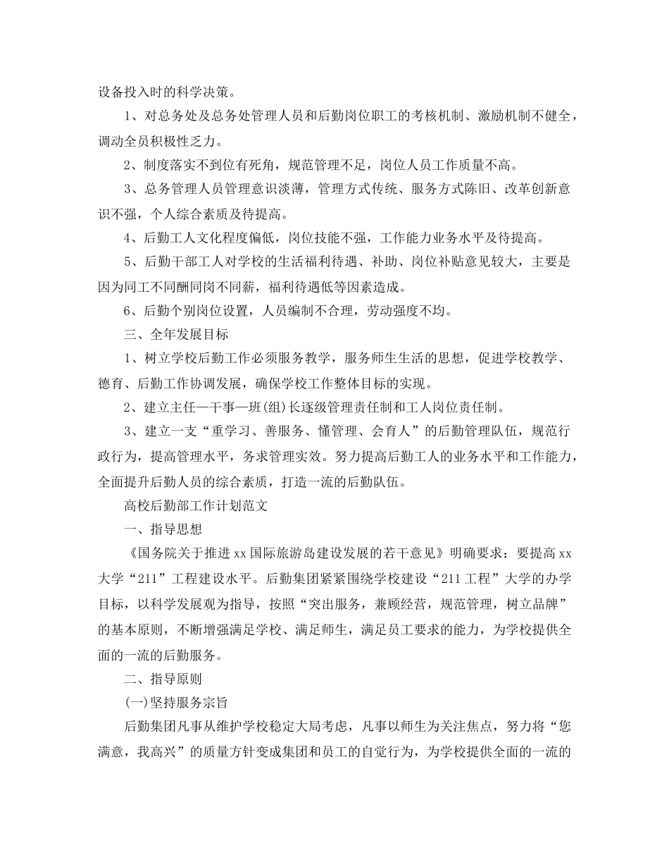 高校后勤部的工作计划 _第2页