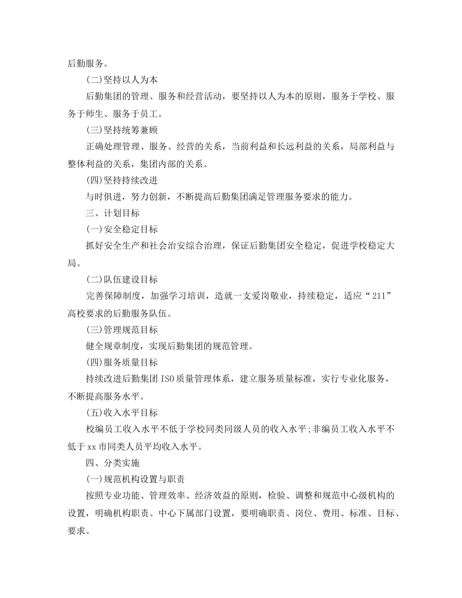 高校后勤部的工作计划 _第3页