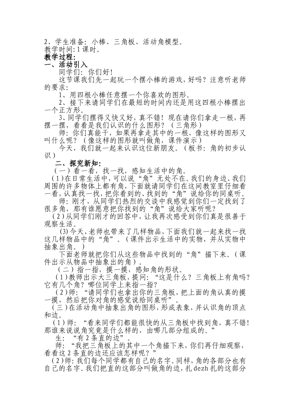 《角的初步认识》教学设计--嘉峪关路小学戴燕_第2页