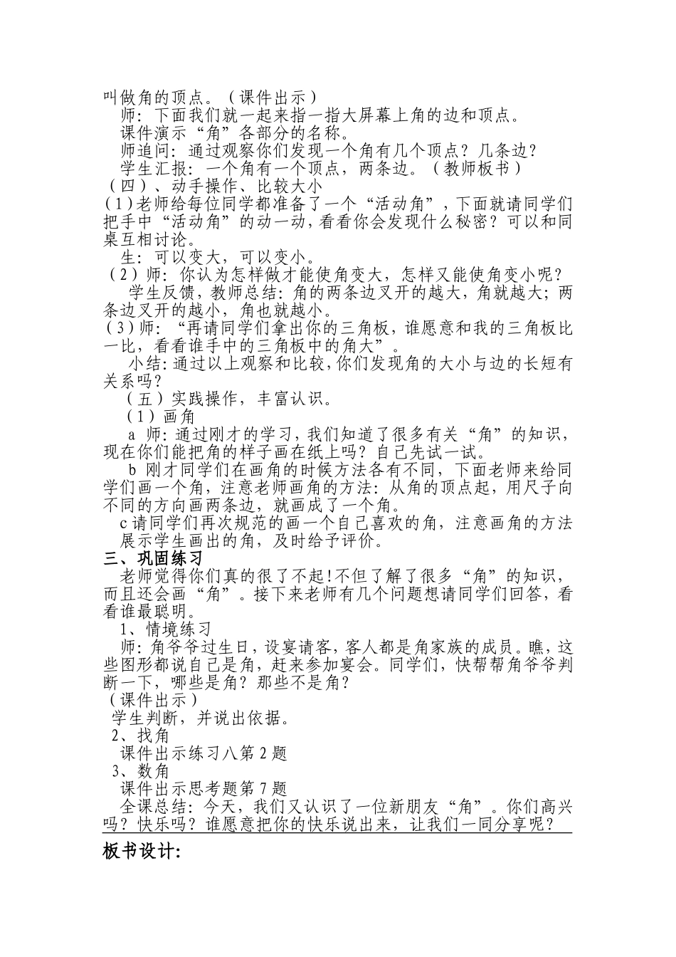 《角的初步认识》教学设计--嘉峪关路小学戴燕_第3页