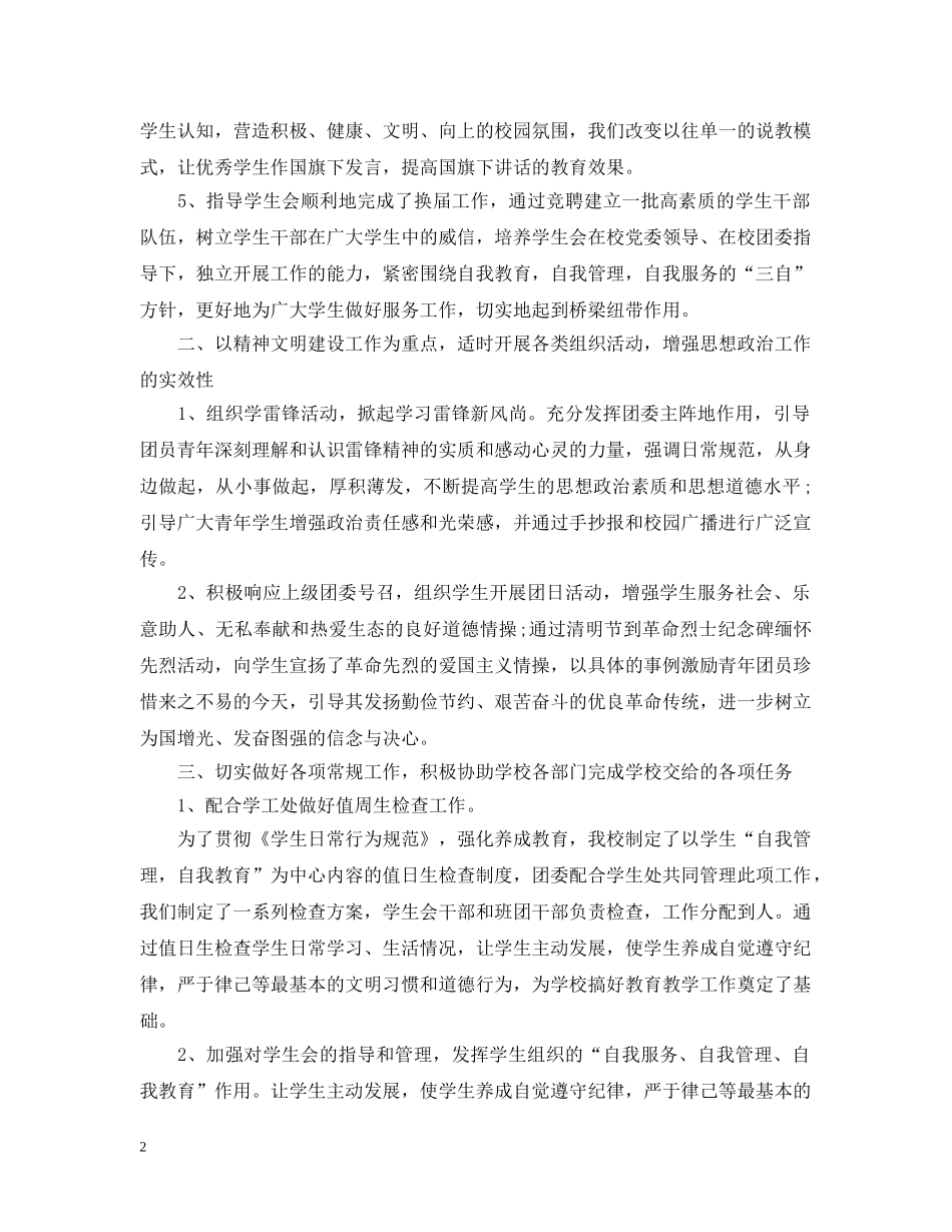 高校团委学生会工作总结 _第2页