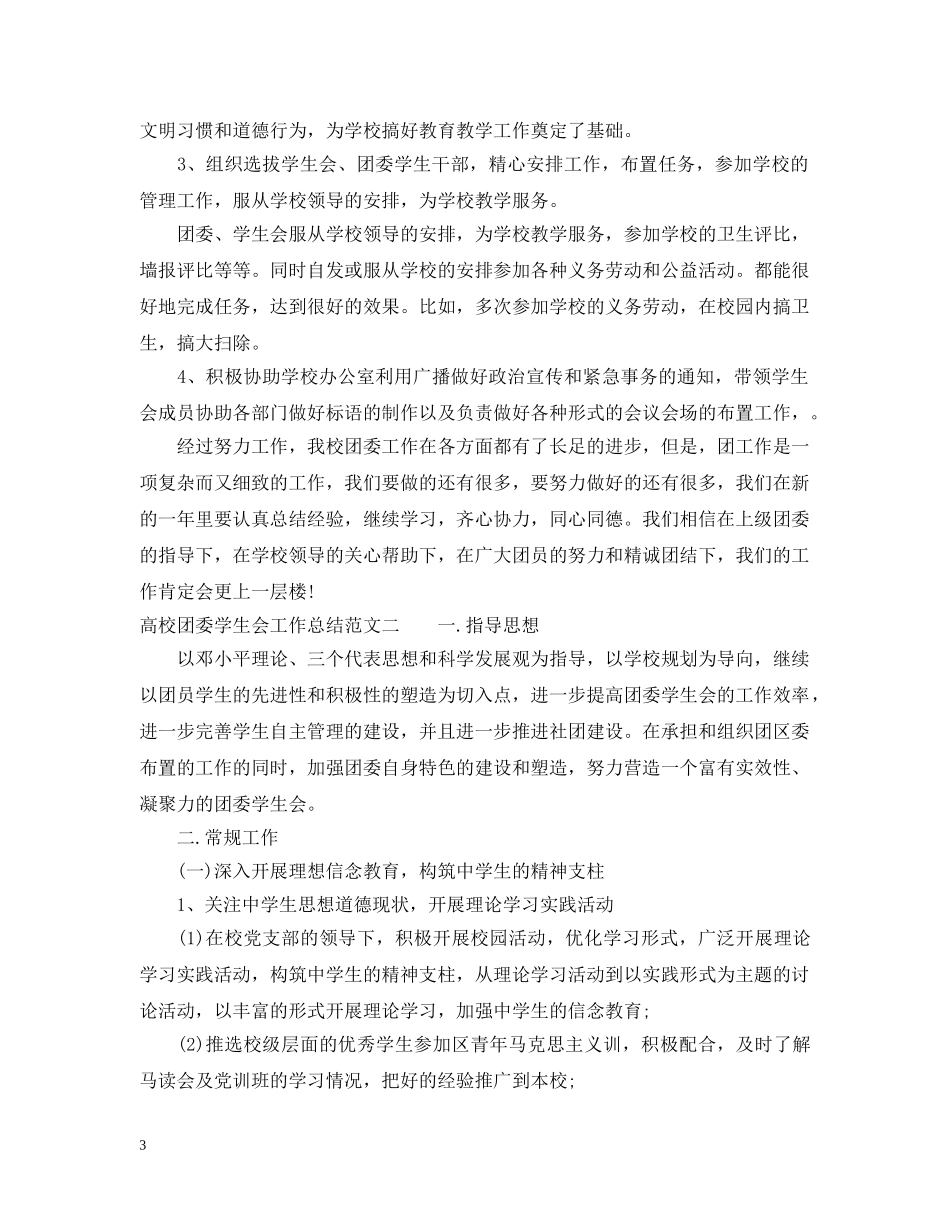 高校团委学生会工作总结 _第3页