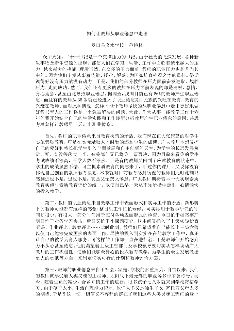 让教师从职业倦怠中走出_第1页