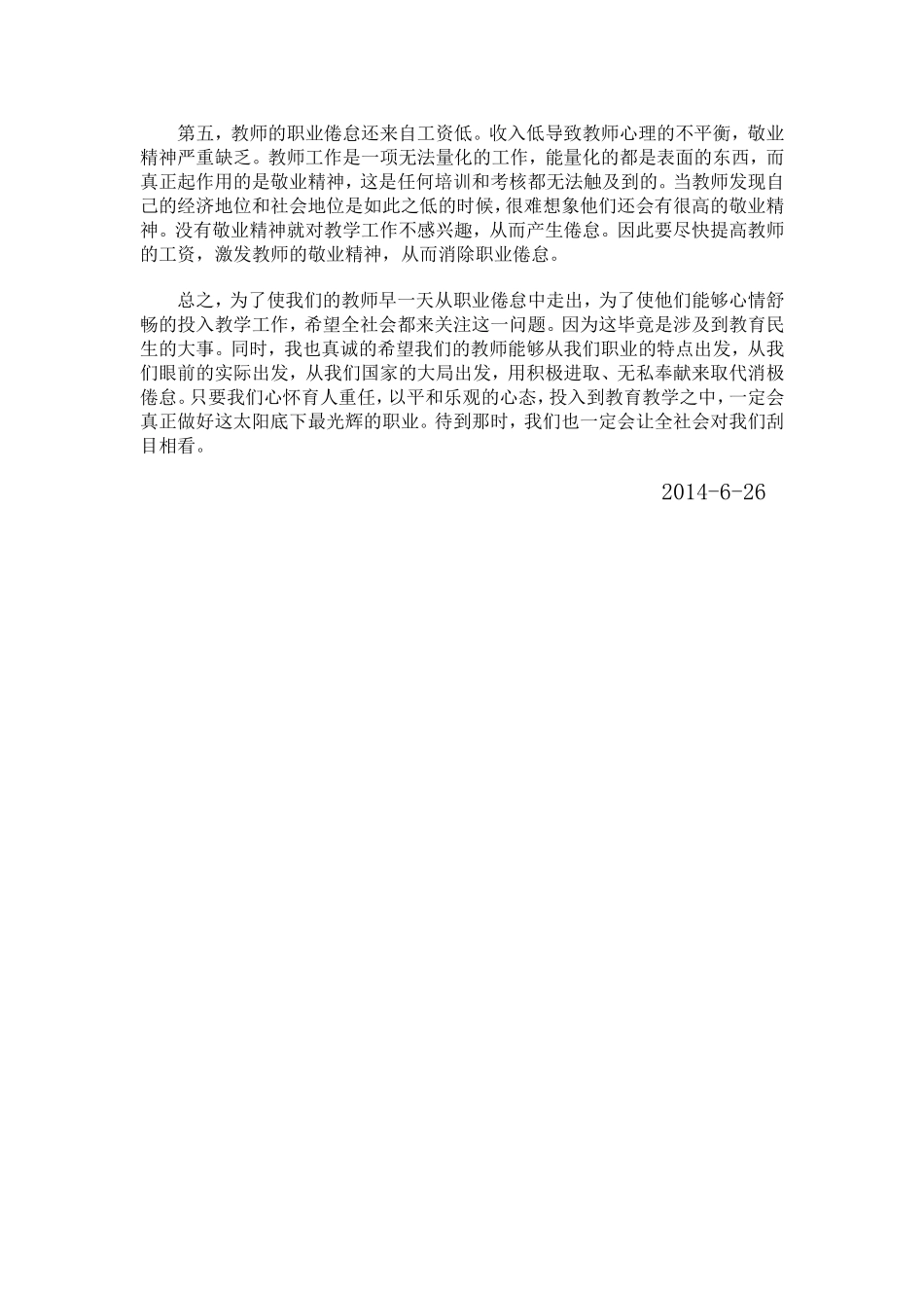 让教师从职业倦怠中走出_第3页