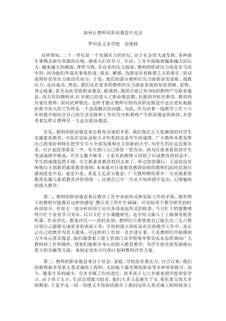 让教师从职业倦怠中走出