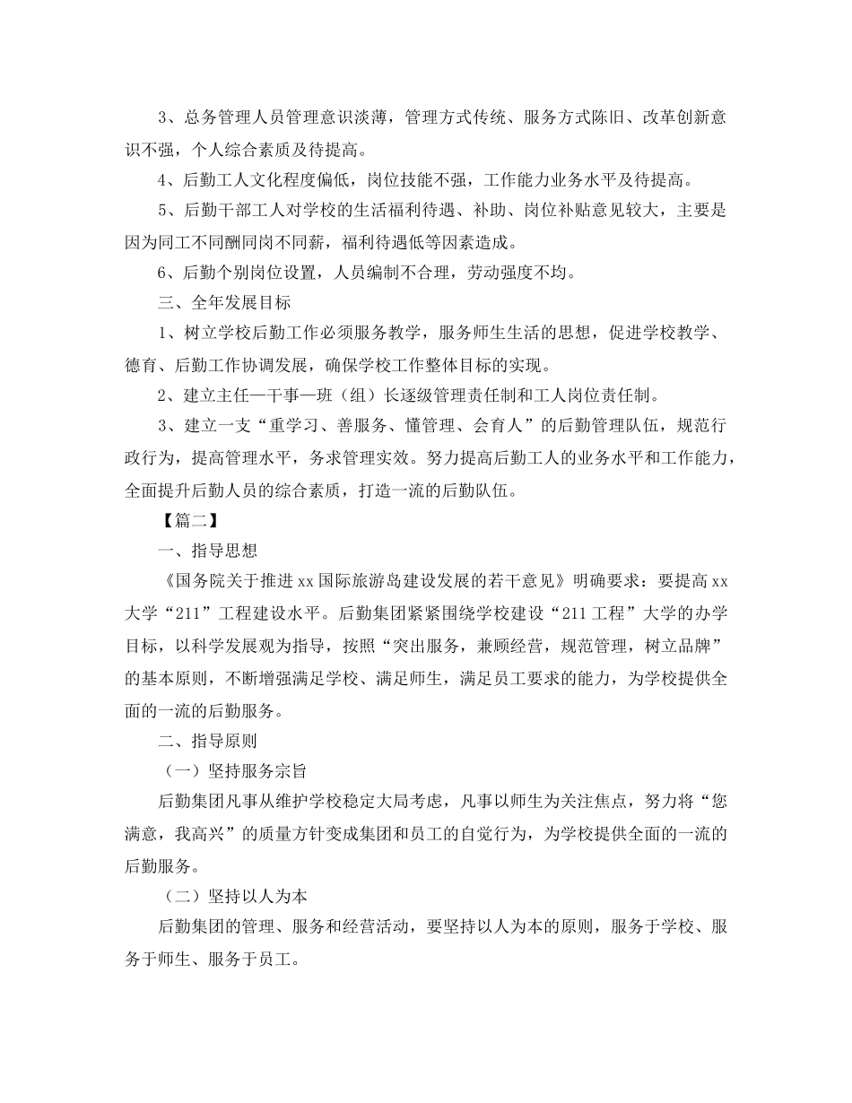 高校后勤部工作计划【三篇】 _第2页