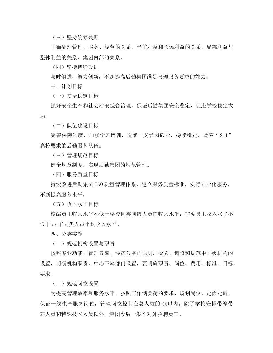 高校后勤部工作计划【三篇】 _第3页