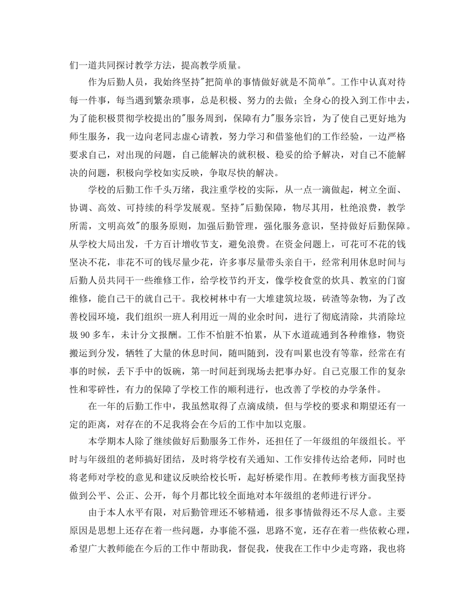 高校后勤管理工作总结 _第3页