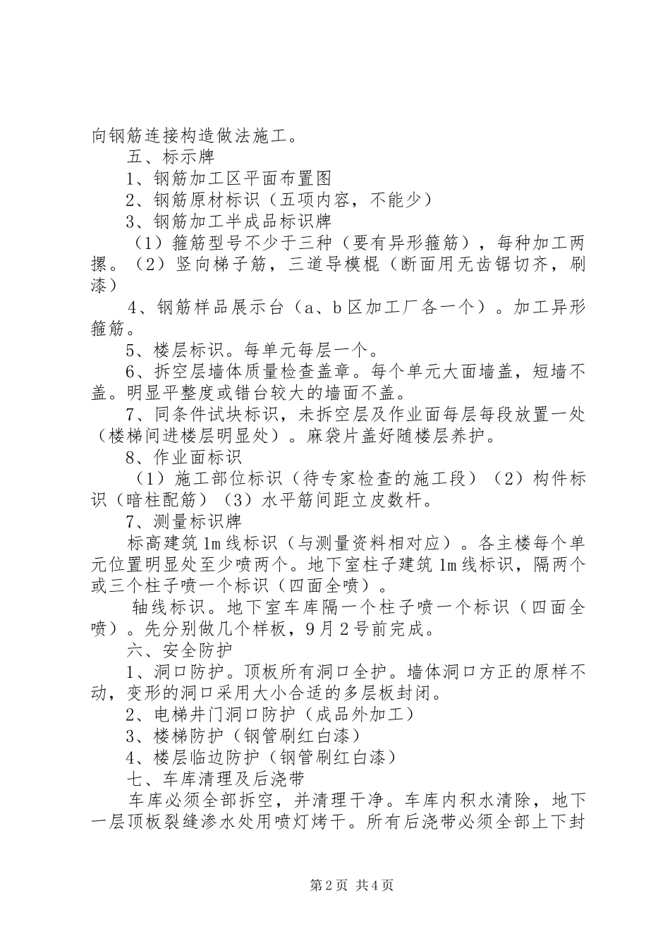 长城杯准备工作汇报828_第2页