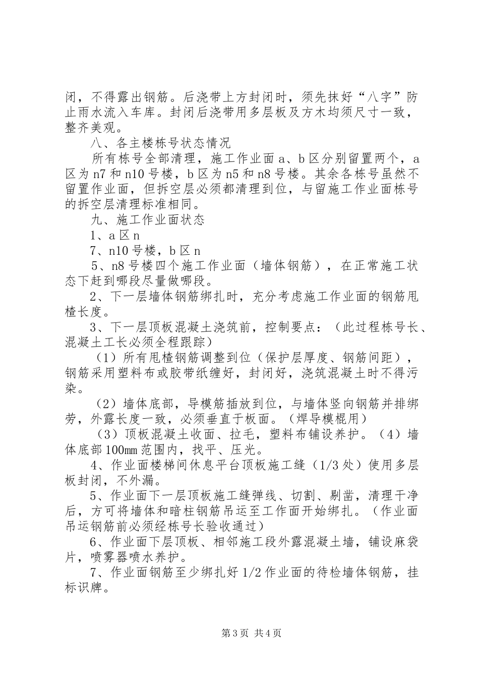 长城杯准备工作汇报828_第3页