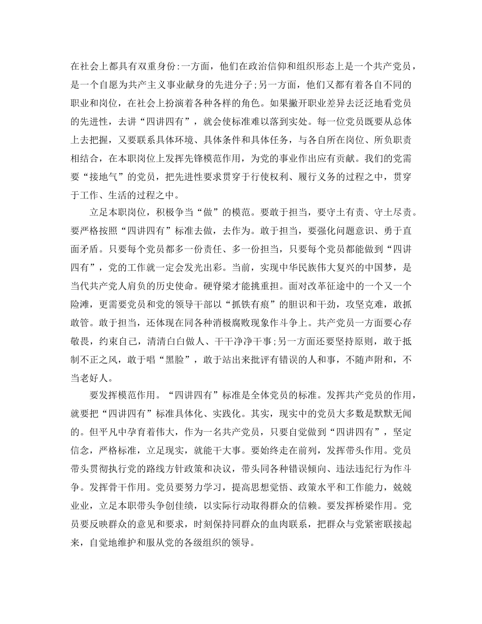 高校四对照四反思学习工作总结范文 _第2页