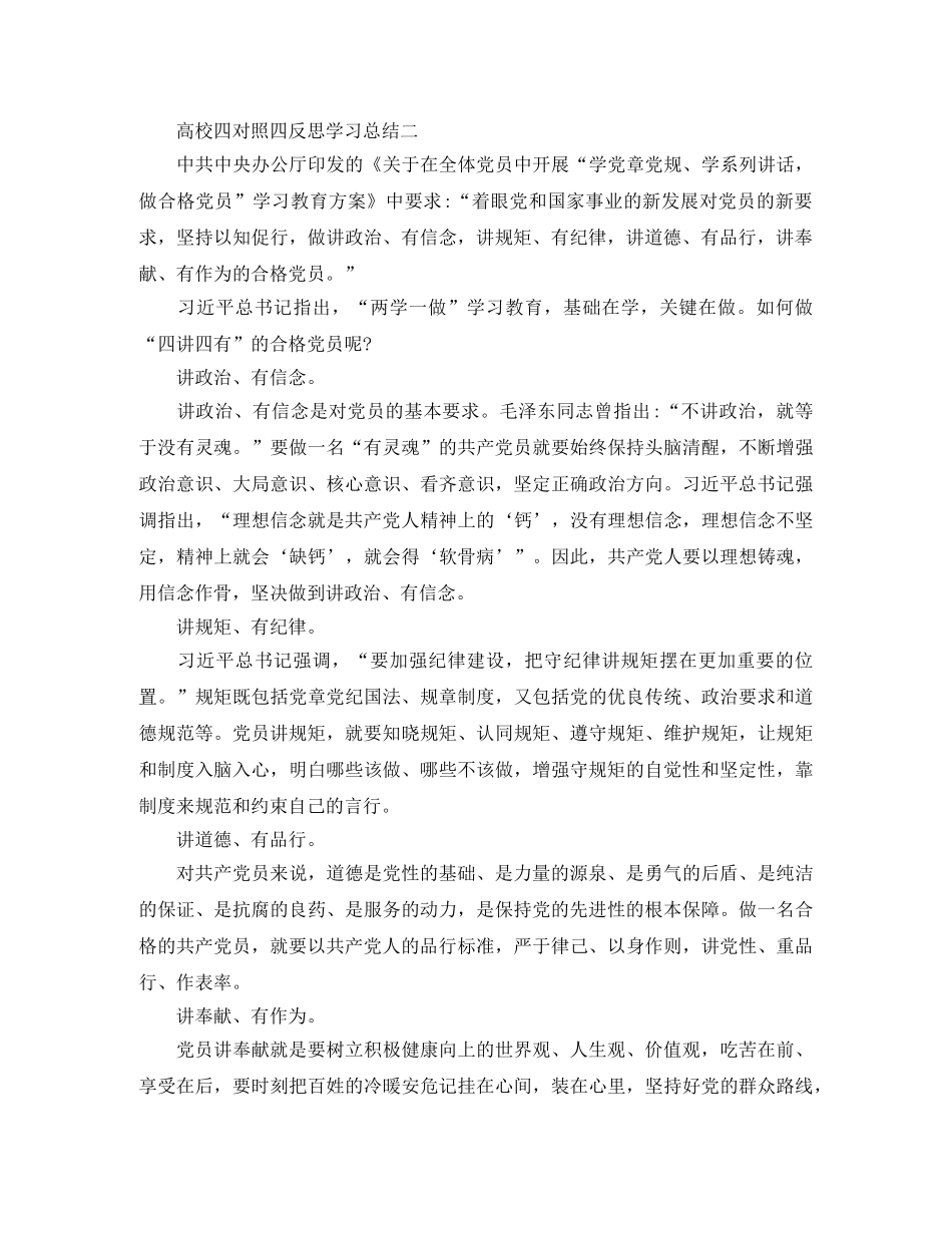 高校四对照四反思学习工作总结范文 _第3页