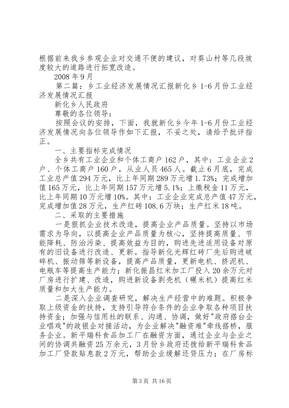 长乐乡工业发展汇报材料_第3页