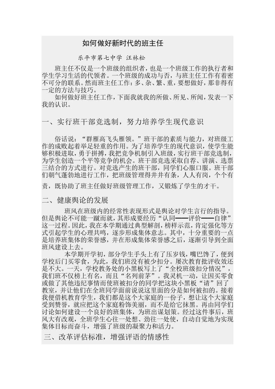 如何做好新时代的班主任_第1页