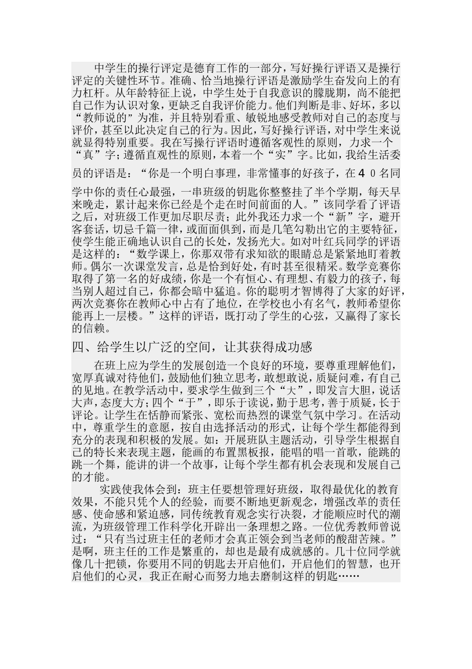 如何做好新时代的班主任_第2页