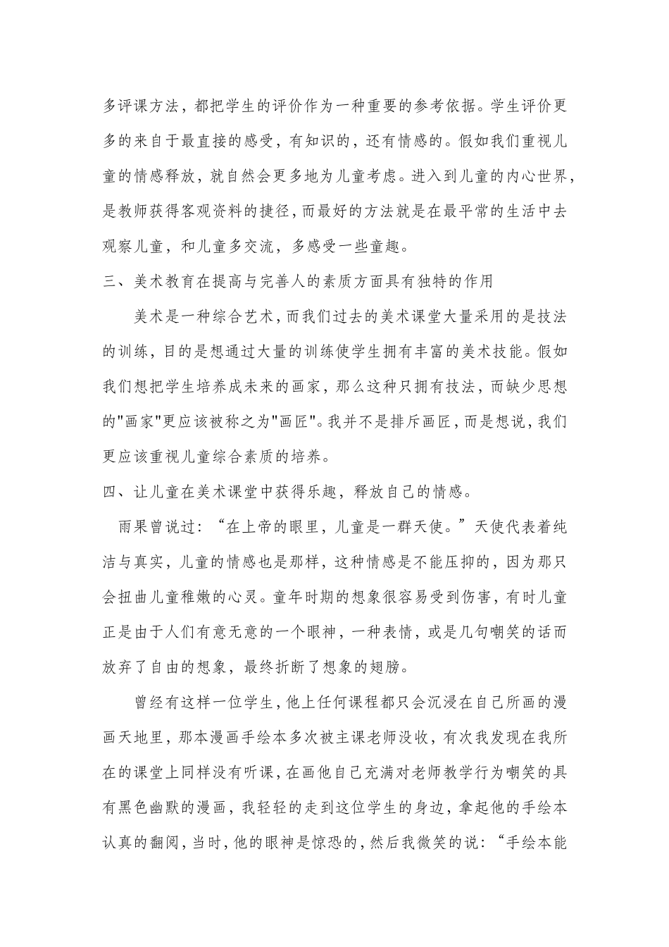 2011美术教学反思邝_第2页