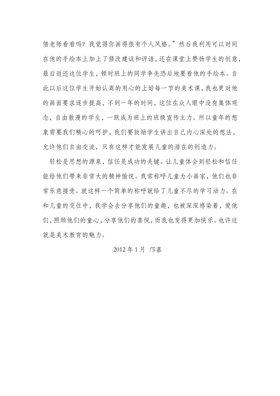 2011美术教学反思邝_第3页