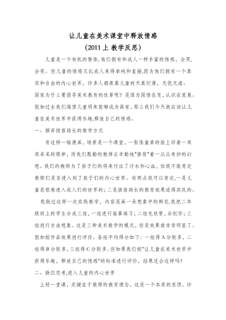 2011美术教学反思邝