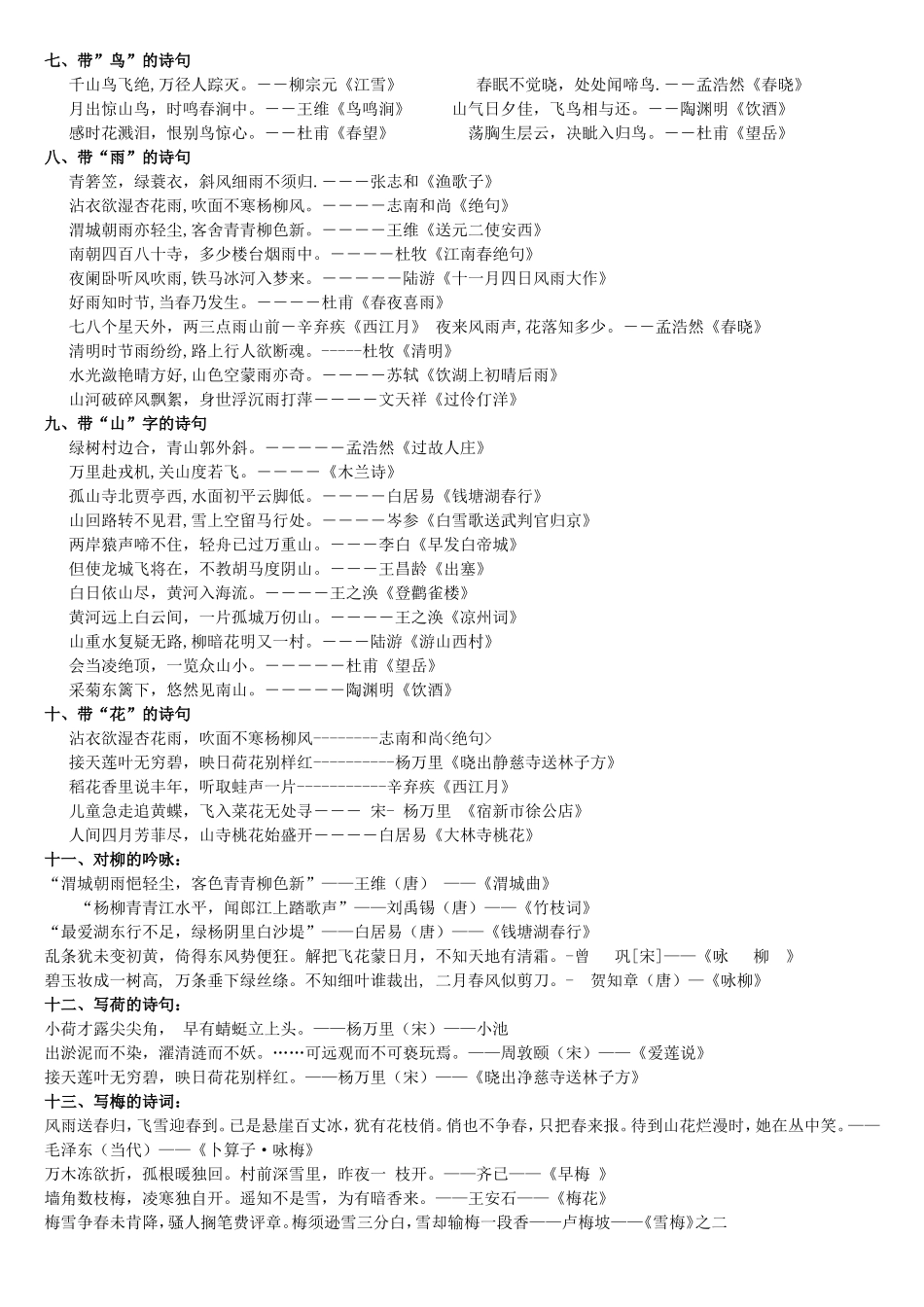 人教版小学古诗和名句分类汇总_第2页