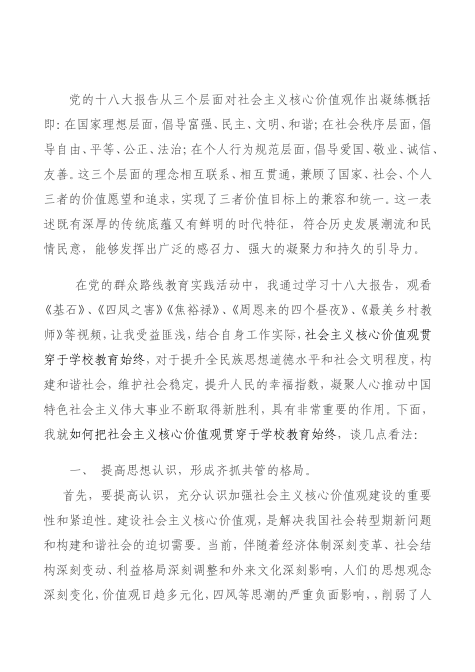 浅谈如何把社会主义核心价值观贯穿于学校教育始终_第3页