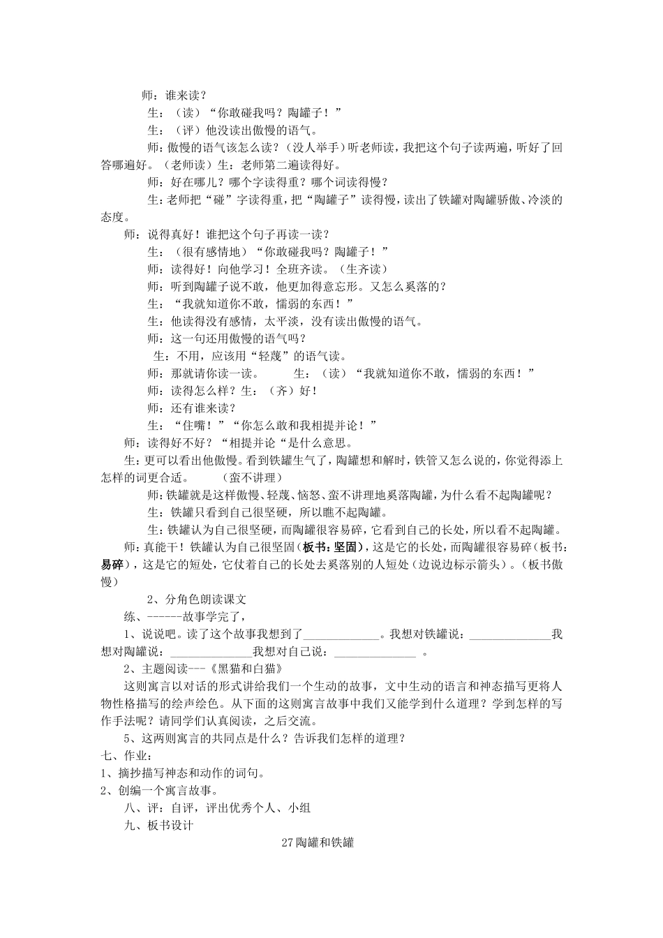 陶罐和铁罐教学设计2_第2页