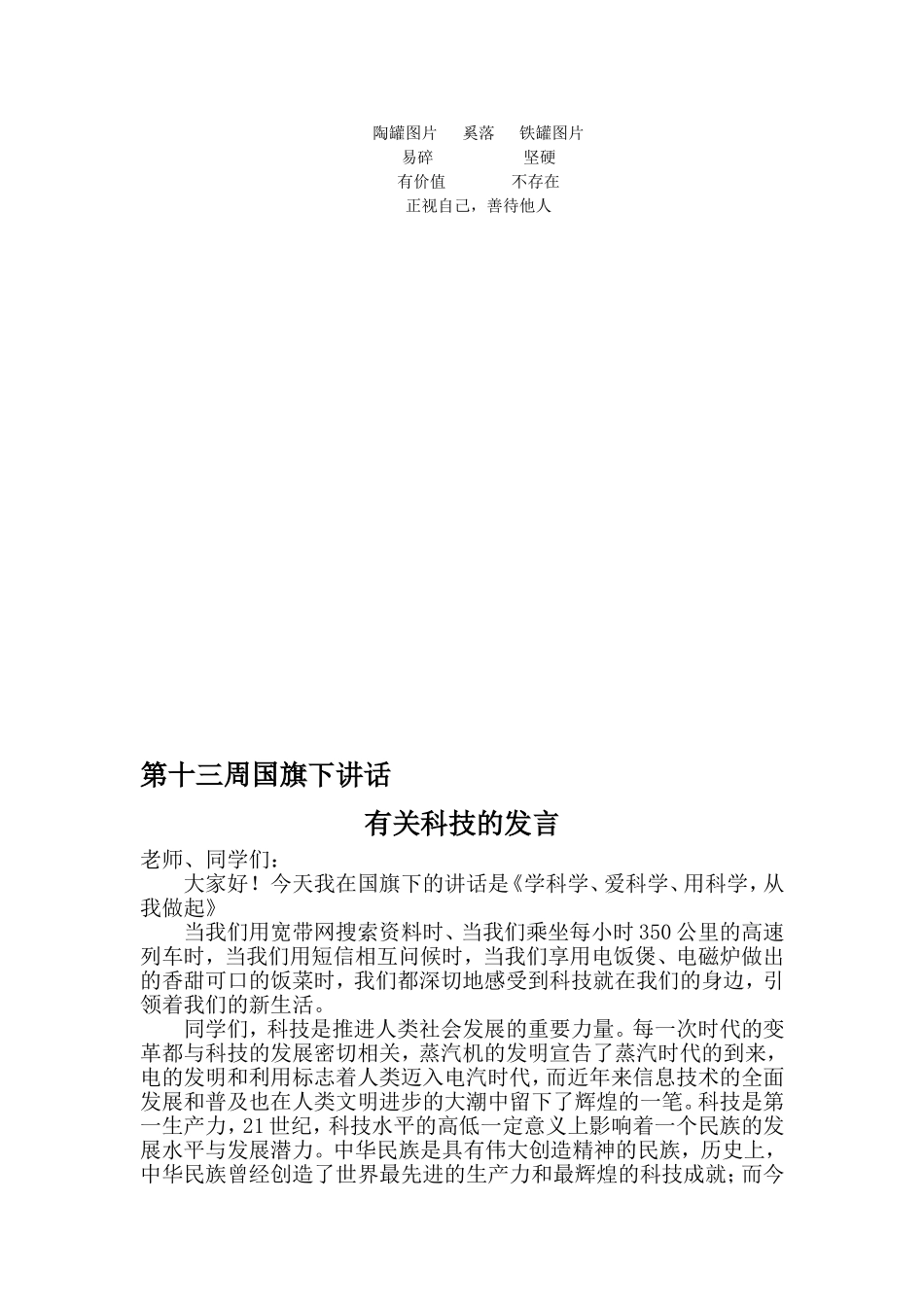 陶罐和铁罐教学设计2_第3页