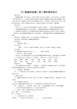 陶罐和铁罐教学设计2