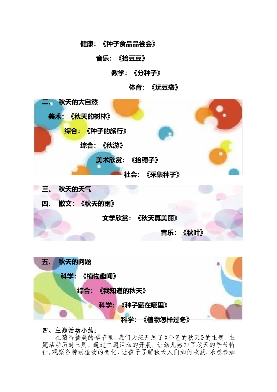 《金色的秋天》主题活动实施方案_第2页