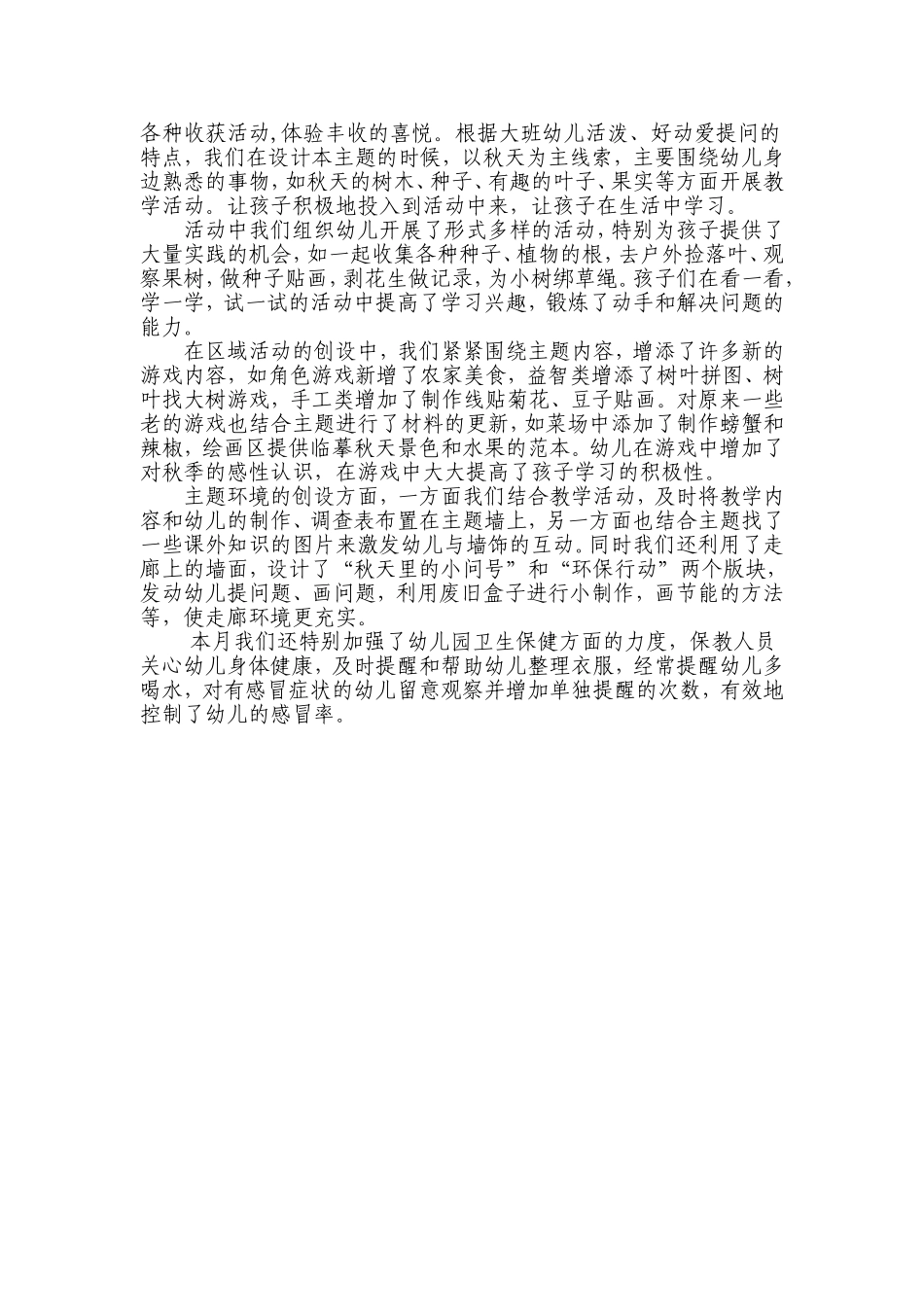 《金色的秋天》主题活动实施方案_第3页